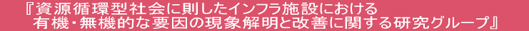 『生命・生物工学に基づく健康と疾患の研究グループ』